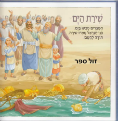 ההגדה הראשונה שלי | רות בייפוס