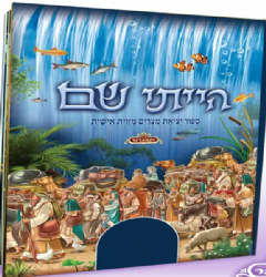 הייתי שם - סיפור יציאת מצרים מזוית אישית | מלכות וקסברגר