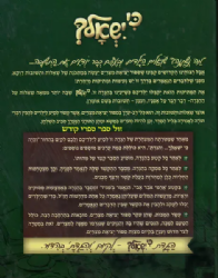 הגדה של פסח - כי ישאלך לילדים | חגי ולוסקי