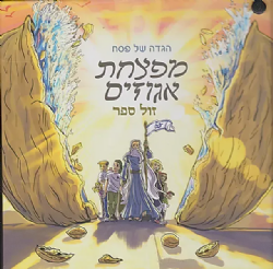 הגדה של פסח מפצחת אגוזים - בשילוב חידות מאתגרות | קרוב ללב