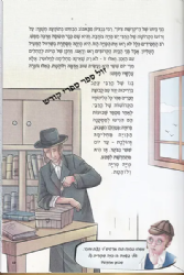 הגדה של פסח מאירים - בשילוב סיפורי צדיקים עם מסר