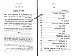 סידור בית מלוכה ליום העצמאות ויום ירושלים