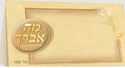 מה אברך - מדריך ברכות הנהנין | נפתלי הופנר