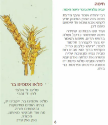 סדר ט"ו בשבט - בתוספת שירי ארץ ישראל