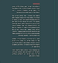 דע את גאולתך | הרב איתמר שוורץ (בלבבי משכן אבנה)