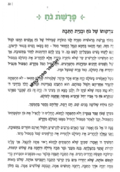 בדרכה של תורה - פרשת השבוע לילדים סט 5 כרכים | מכון הר ברכה