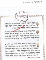 בדרכה של תורה - פרשת השבוע לילדים סט 5 כרכים | מכון הר ברכה