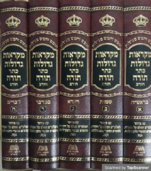 חומש מקראות גדולות כתר תורה המנוקד עם פירוש המלבי"ם