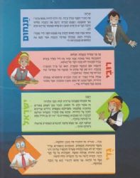 הגדה של פסח לילדים - חבורת תריג