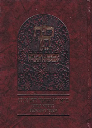 רוח חן – ביאורי שער הכוונות דרושי פסח, עומר, שבועות | ראובן ששון