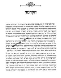 רוח חן – ביאורי שער הכוונות דרושי פסח, עומר, שבועות | ראובן ששון