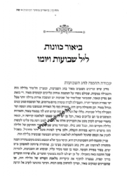 רוח חן – ביאורי שער הכוונות דרושי פסח, עומר, שבועות | ראובן ששון