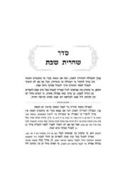 שער הכוונות שבת - חלק ג' | מתוק מדבש