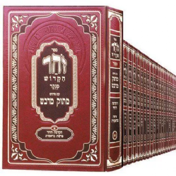 זוהר מתוק מדבש 23 כרכים - גדול | הרב דניאל פריש