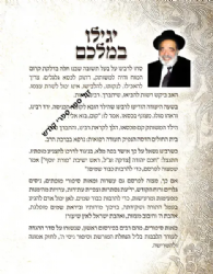 הגדה של פסח - יגילו במלכם | רבי בן ציון אבא שאול ה"אור לציון"