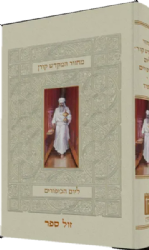 מחזור המקדש ליום כיפור נוסח ספרד | הוצאת קורן