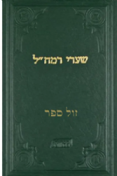 שערי רמח"ל | רמח"ל - ספרייתי