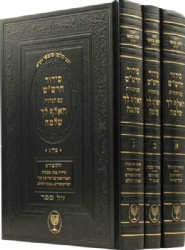 סידור הרש"ש 3 כרכים | עם הגהות האלף לך שלמה מרבי סלמן מוצפי