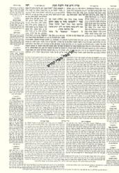 שולחן ערוך המבואר מתיבתא עם ארבעה טורים הלכות שבת חלק א' סימנים ש"ח - שי"ב