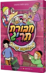 חבורת תריג 7 - בתעלומת מרוקו