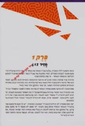 חבורת תריג 5 - בתעלומת אסיר 412