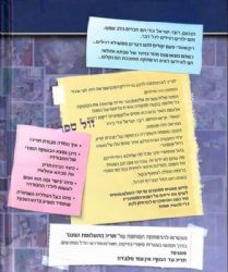 חבורת תריג 1 - בתעלומת הפנס