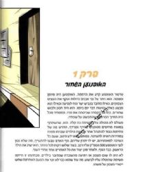 חבורת תריג 1 - בתעלומת הפנס