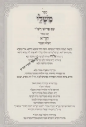 משלי עם ביאור הגר"א השלם והמנוקד | מכון אבן ישראל