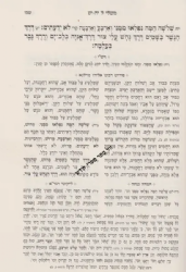 משלי עם ביאור הגר"א השלם והמנוקד | מכון אבן ישראל