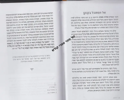 על הראשונים - עיוני פשט ודרש בספרי יהושע ושופטים | נעם פרל