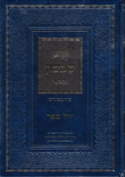 זרע שמשון המבואר - שיר השירים | רבי שמשון נחמני