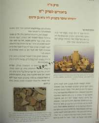 ואלה דברי ימי ירמיהו -סקירה היסטורית, גיאוגרפית וארכיאולוגית | יהודה לנדי