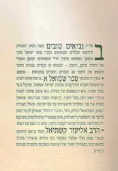 נביאים טובים - שמואל א' |הרב אליעזר קשתיאל