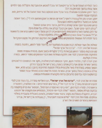 ערכה של ארץ ישראל - ספר יהושע | יהודה לנדי