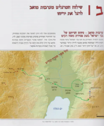 ערכה של ארץ ישראל - ספר יהושע | יהודה לנדי