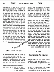 ברכת שמואל על הש"ס 4 כרכים | רבי ברוך בער לייבאוויץ