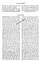 שב שמעתתא עם ביאורים והערות | מר' שלמה זלמן אויערבאך