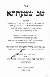 שב שמעתתא עם ליקוט מלואי שמעתתא | דזימיטרובסקי