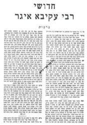 חידושי רבי עקיבא איגר על הש"ס 3 כרכים | מהדורת זכרון יעקב