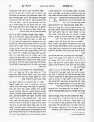 תוספות הרא"ש בינוני | זכרון יעקב