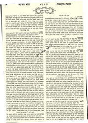 שיטה מקובצת המפואר 6 כרכים | הוצאת מיר