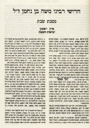 חידושי הרמב"ן על הש"ס בינוני 3 כרכים | מכון מערבא