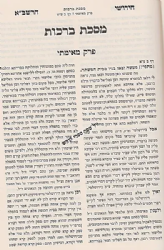 חידושי הרשב"א על הש"ס 5 כרכים | מכון אדרת