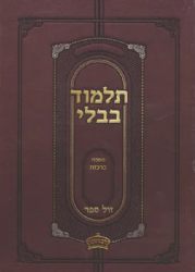 ש"ס כיס כריכה רכה רבותינו - 20 כרכים