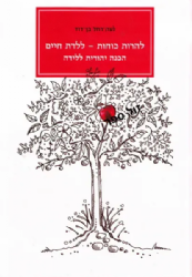 להורות כוחות ללדת חיים - הכנה יהודית ללידה | נעה בן דוד