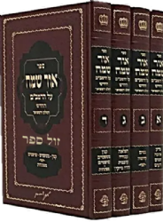 אור שמח על הרמב"ם 4 כרכים | רבי מאיר שמחה הכהן מדווינסק