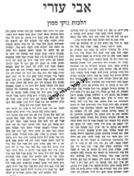 אבי עזרי על הרמב"ם 4 כרכים | הרב אלעזר מנחם שך