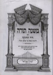 משנה תורה לרמב"ם סגולה פורמט קטן 4 כרכים