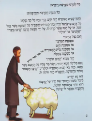 עונג שבת - פרשת השבוע לגיל הרך - דברים | צ. רוזנברג