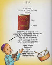 עונג שבת - פרשת השבוע לגיל הרך - במדבר | צ. רוזנברג